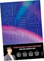 <궤도의 과학 허세> 
‘밈’을 활용해 쉽게 쓴
과학 입문자를 위한 책