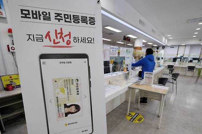 주민센터에서 발급해드려요 서울 송파구 마천2동주민센터에 13일 모바일 주민등록증 발급 안내 홍보물이 설치돼 있다. 연합뉴스