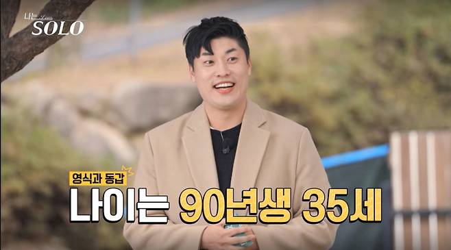 25기 영철이 자기소개를 하고 있다. /사진=SBSplus·ENA '나는 솔로' 캡처