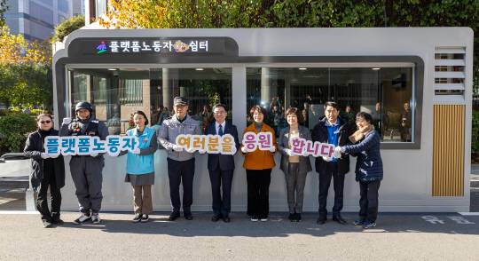 진교훈(가운데) 서울 강서구청장이 지난해 11월 화곡6동에 위치한 ‘플랫폼노동자 쉼터’ 제막식을 마치고 참석자들과 기념촬영을 하고 있다. 강서구청 제공