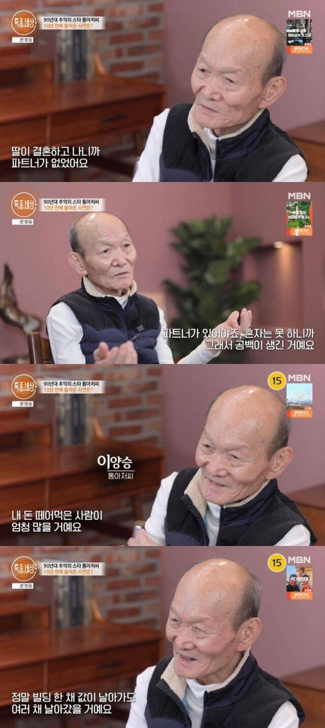 MBN '특종세상'/MBN '특종세상' 방송 캡처