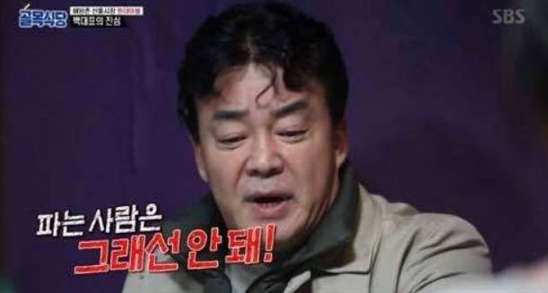 [SBS ‘백종원의 골목식당’ 방송 화면 캡처]