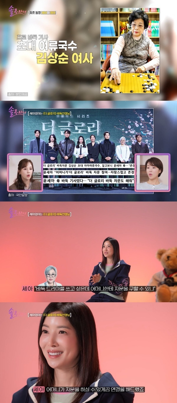 SBS Plus, E채널 ‘솔로라서’ 캡처