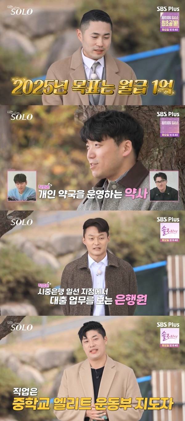 ENA, SBS Plus ‘나는 SOLO’ 캡처