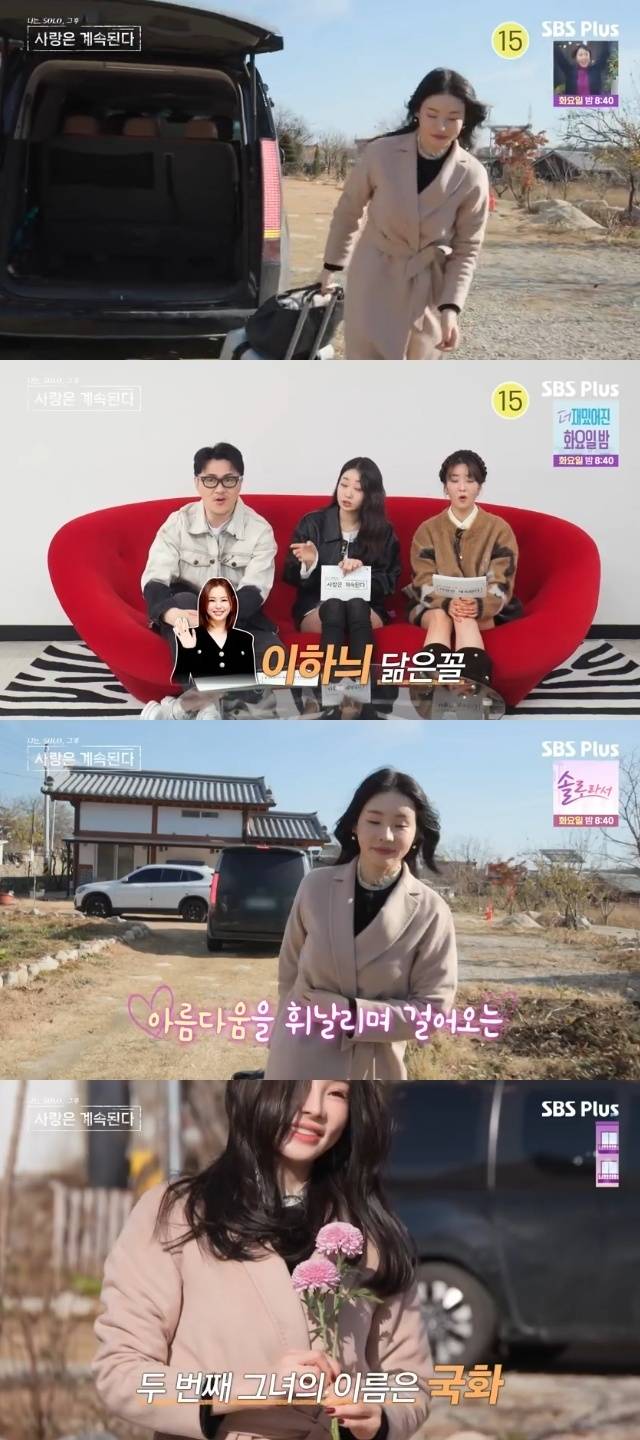 ENA, SBS Plus ‘나는 SOLO, 그 후 사랑은 계속된다(나솔사계)’ 캡처