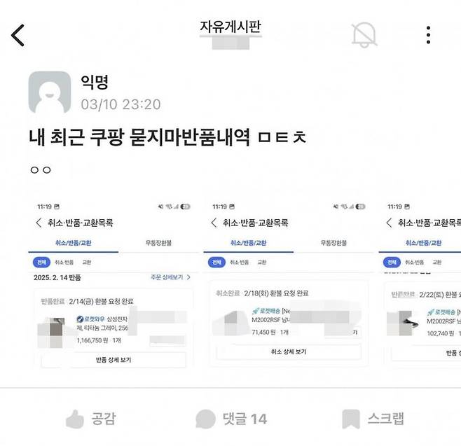 [서울=뉴시스] 지난 10일 대학생 익명 커뮤니티 '에브리타임'의 한 대학교 게시판에는 "내 최근 쿠팡 묻지마 반품내역 ㅁㅌㅊ"라는 글이 게재됐다. (사진= 에브리타임 캡처 ) 2025.03.12. photo@newsis.com *재판매 및 DB 금지