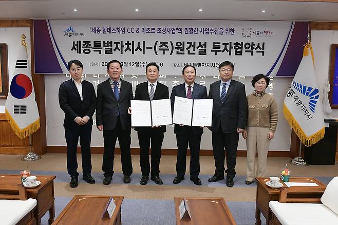 세종시, 장군면 골프장과 리조트 조성 위한 양해각서 체결 [세종시 제공]