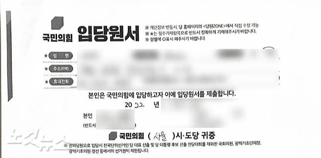 서울지역 신천지 탈퇴자 B씨가 제보한 자필 입당원서 일부. 송주열 기자