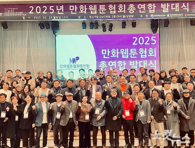 8개 창작자 학계 산업계 관련 단체로 이루어진 만화웹툰협회총연합(MAF·만총연) 발대식