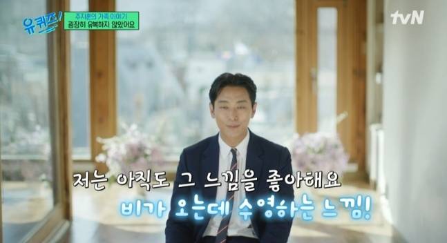 주지훈이 가난했지만, 행복했던 유년기를 떠올렸다. tvN ‘유퀴즈 온 더 블럭’ 방송화면 캡처