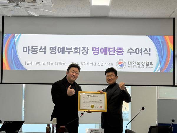 마동석 / 사진=대한복싱협회 제공