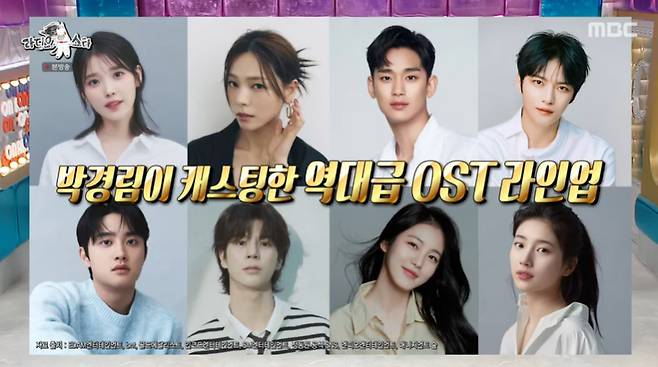 /사진=MBC '라디오스타' 방송 캡처