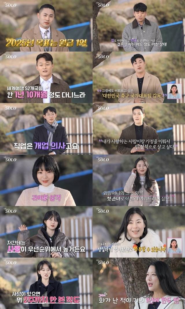 ‘나는 솔로’. 사진l ENA, SBS 플러스