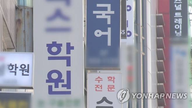 사교육 학원 [연합뉴스TV 제공]