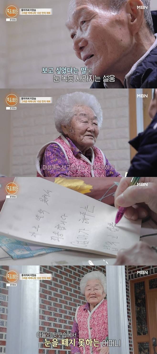 사진 = MBN '특종세상'