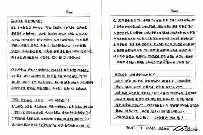 김용현 전 국방부 장관 옥중편지. (사진=유승수 변호사)