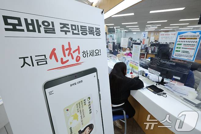 14일 서울 용산구 남영동주민센터에 모바일 주민등록증 발급 안내문이 게시되어 있다. 2025.3.14/뉴스1 ⓒ News1 신웅수 기자