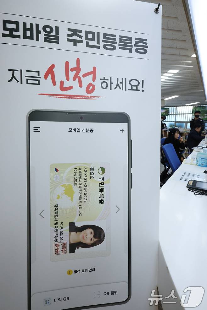 14일 서울 용산구 남영동주민센터에 모바일 주민등록증 발급 안내문이 게시되어 있다. 2025.3.14/뉴스1 ⓒ News1 신웅수 기자