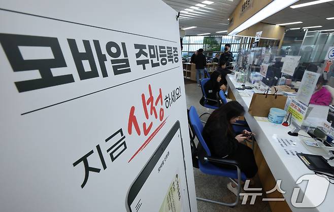 14일 서울 용산구 남영동주민센터에 모바일 주민등록증 발급 안내문이 게시되어 있다.  2025.3.14/뉴스1 ⓒ News1 신웅수 기자