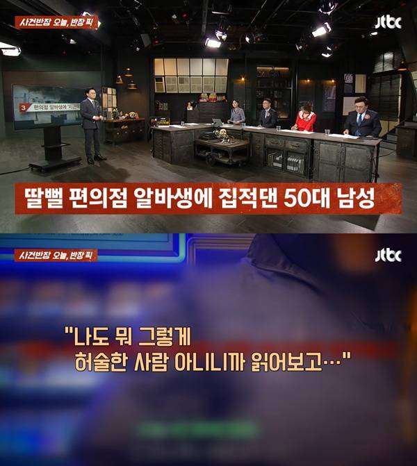 사진=JTBC '사건반장'