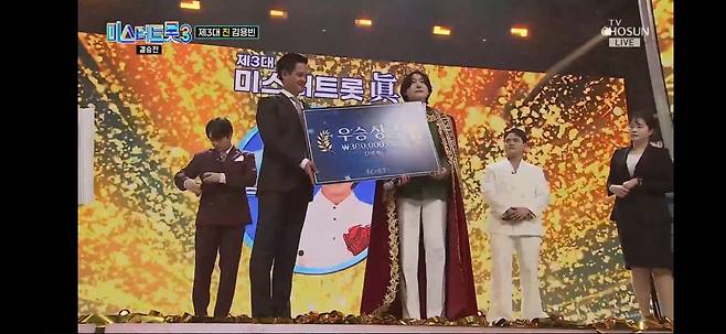 미스터트롯3 진 김용빈과 시상하는 방정오 TV조선 부사장/TV조선 캡쳐