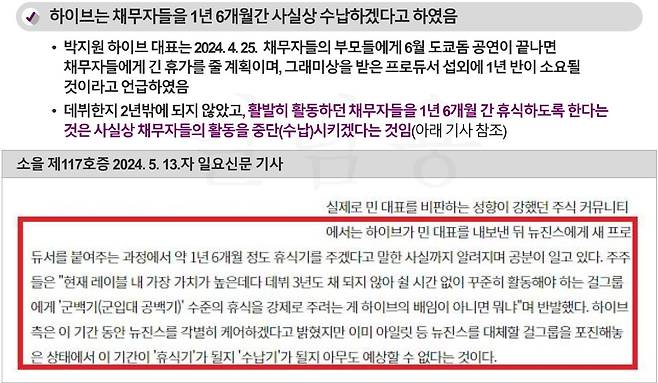 세종은 또 하이브가 뉴진스를 1년 6개월간 수납하겠다고 했다고 주장했다. /뉴진스 측 구술변론자료 캡처