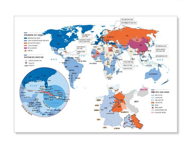 세계 냉전 체제, 1947~1989년. 사계절 제공