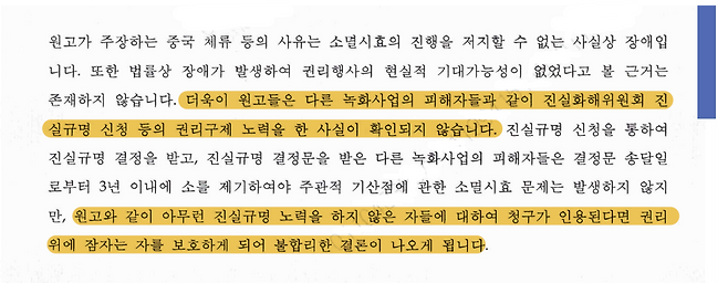 이준휘 씨 국가배상청구 소송 관련 피고 대한민국 측 답변서 중