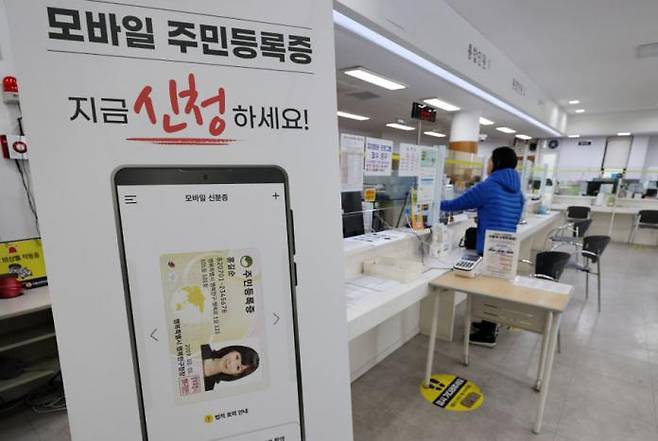 A standing signboard promoting the issuance of mobile ID cards is installed at a community service center in Songpa-gu, Seoul, on March 13. Yonhap News