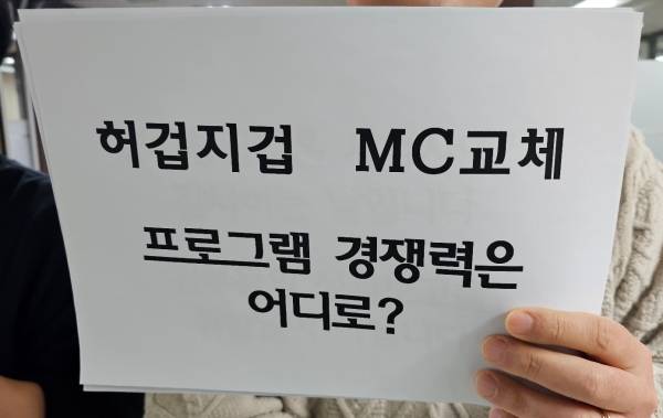 ▲2025년 2월10일 서울 영등포구 KBS의 교양다큐센터장실 앞에서 '아침마당' '6시 내고향' 'TV쇼 진품명품' 제작진이 일방적인 MC 교체 통보를 철회하라며 피켓 시위를 진행하고 있다. 사진=KBS PD협회