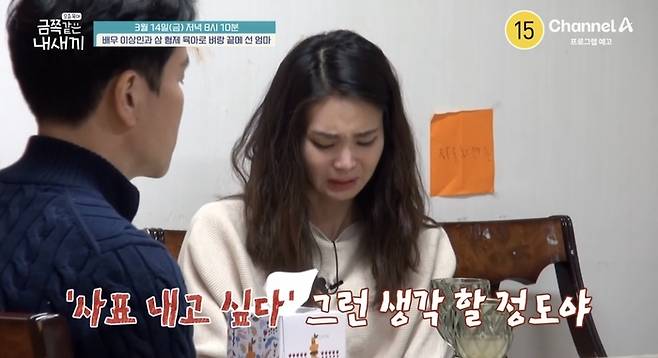 이상인의 아내가 6년 전 남편을 따라 귀향했지만, 육아 현실 앞에서 “사표내고 싶다”며 속마음을 털어놨다.사진=채널A ‘금쪽같은 내새끼’ 캡처