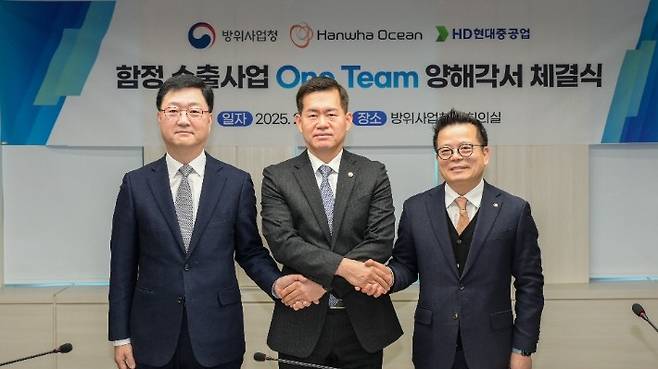 석종건(가운데) 방위사업청장과 주원호(왼쪽) HD현대중공업 특수선사업대표, 어성철 한화오션 사장이 지난 2월 함정 수출사업 원팀 구성을 위한 양해각서(MOU) 체결 후 기념촬영을 하고 있다. [방사청 제공]