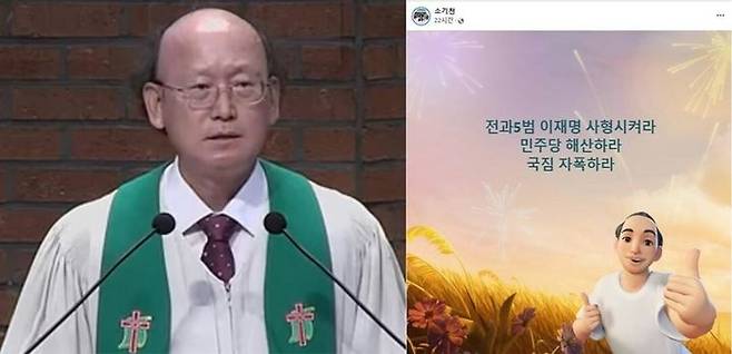 소기천 전 장로회신학대 교수와 그가 SNS에 올린 글