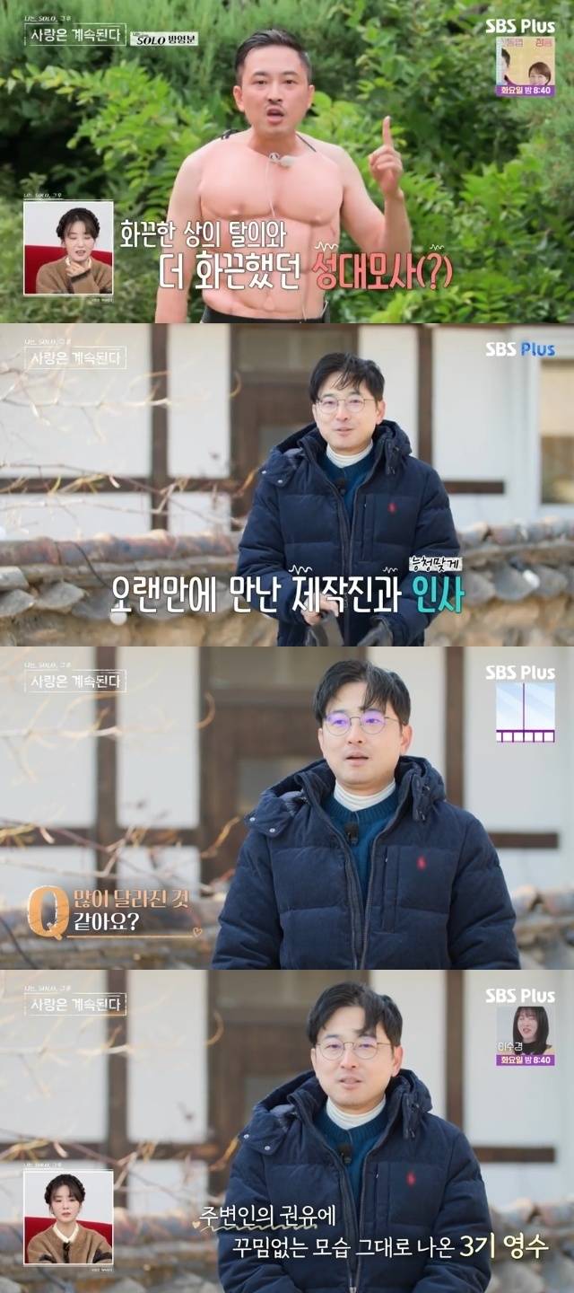 ENA, SBS Plus ‘나는 SOLO, 그 후 사랑은 계속된다(나솔사계)’ 캡처