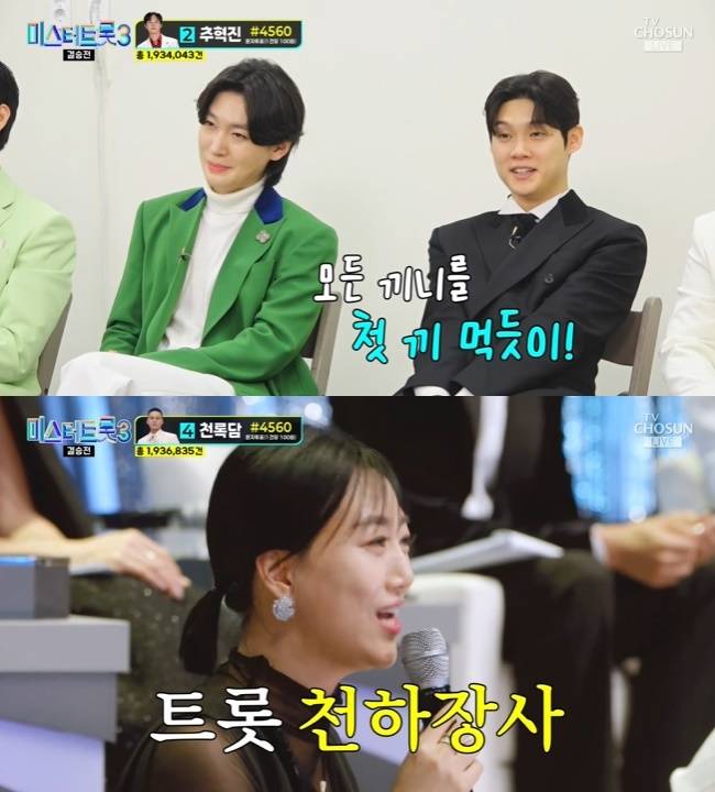 사진=TV조선 ‘미스터트롯3’ 캡처