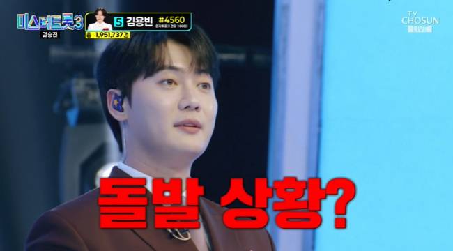 사진=TV조선 ‘미스터트롯3’