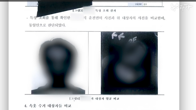 △ 수사보고서 / 서울대 딥페이크 사건의 주범 박 모 씨