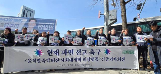 ▲ 윤석열즉각퇴진·사회대개혁 비상행동이 3월 13일 서울 종로구 헌법재판소 인근(안국역 4번 출구)에서 기자회견을 진해하고 있다. ⓒ윤석열즉각퇴진·사회대개혁 비상행동