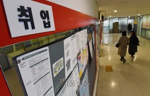 대학교 청년 일자리 취업게시판. 서울신문 DB