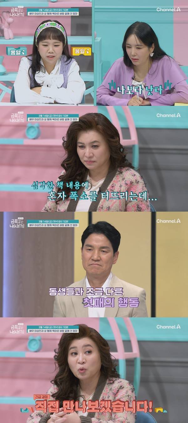 금쪽같은 내 새끼 이상인 / 사진=채널A