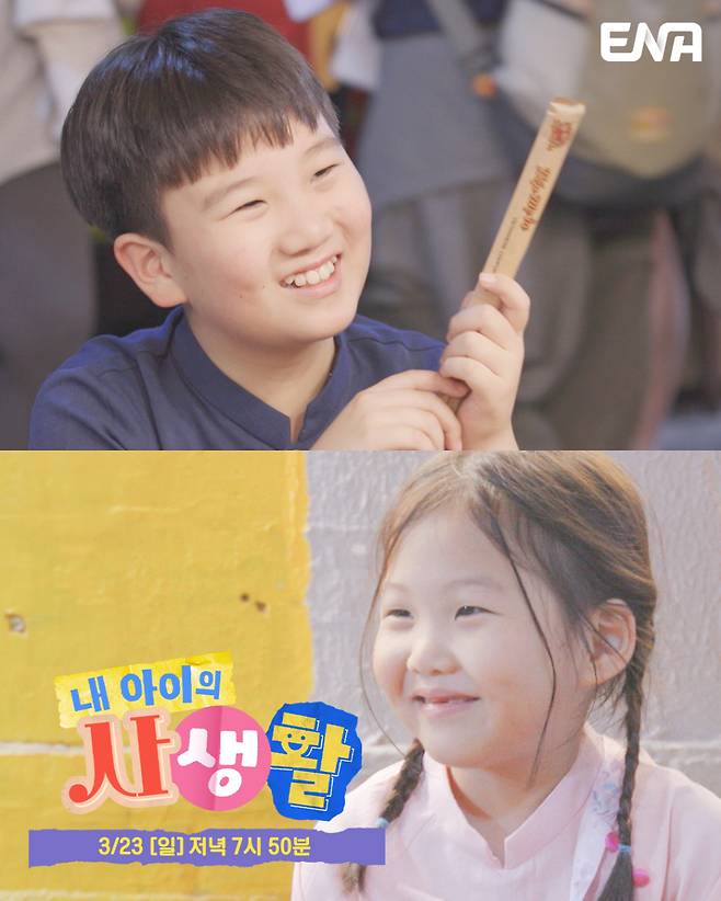 /사진제공='내 아이의 사생활'