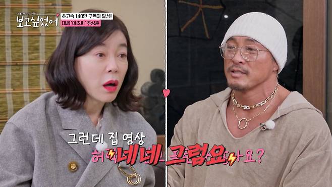 사진=ENA '최화정 김호영의 보고싶었어' 방송 캡처