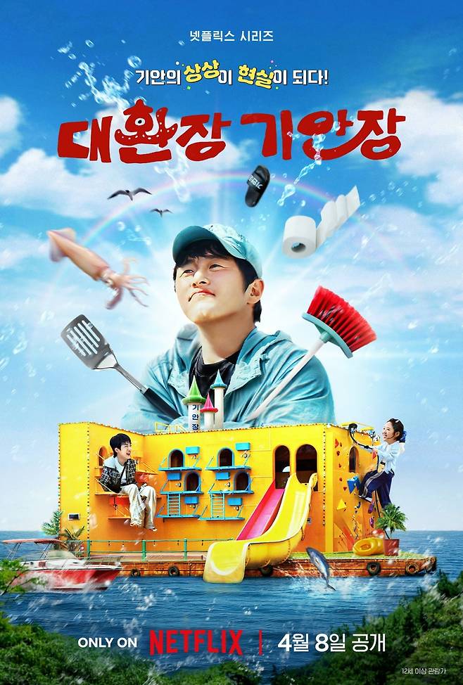 '대환장 기안장' 티저 포스터. / 사진제공=넷플릭스