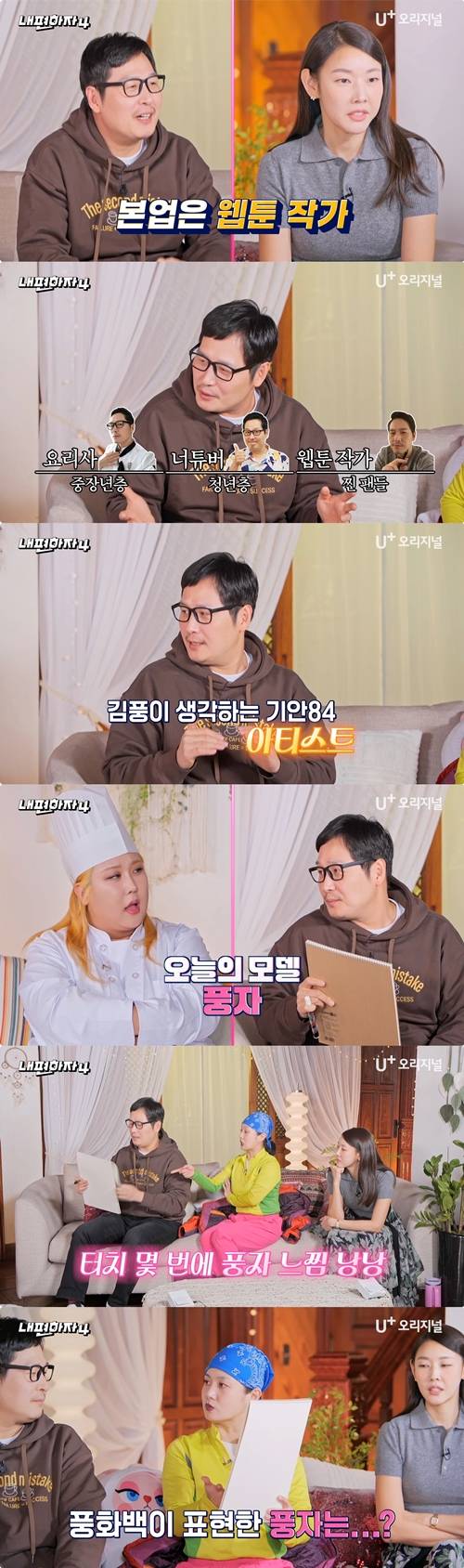 예능 '내편하자4' (제공 : STUDIO X+U)