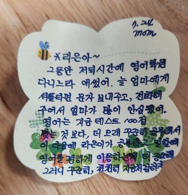 이씨는 평소에도 딸에게 종이 편지를 선물한다. /이미란씨 제공