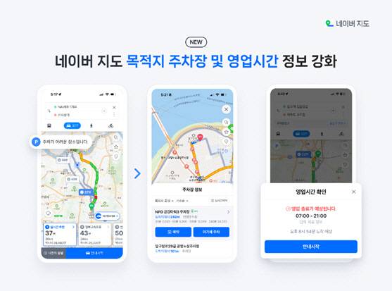 네이버지도 네비게이션 업데이트. 네이버 제공