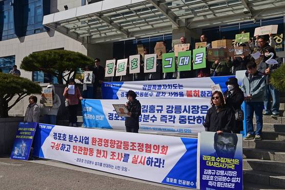 지난 13일 강원 강릉시청 앞에서 경포호 인공분수 설치를 반대하는 시민모임과 반대 서명인들이 기자회견을 연 모습. [연합뉴스]