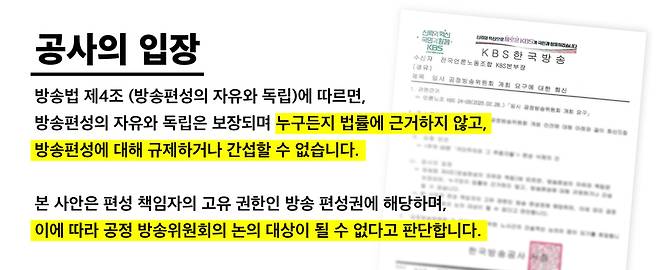 전국언론노동조합 KBS본부 성명 중.