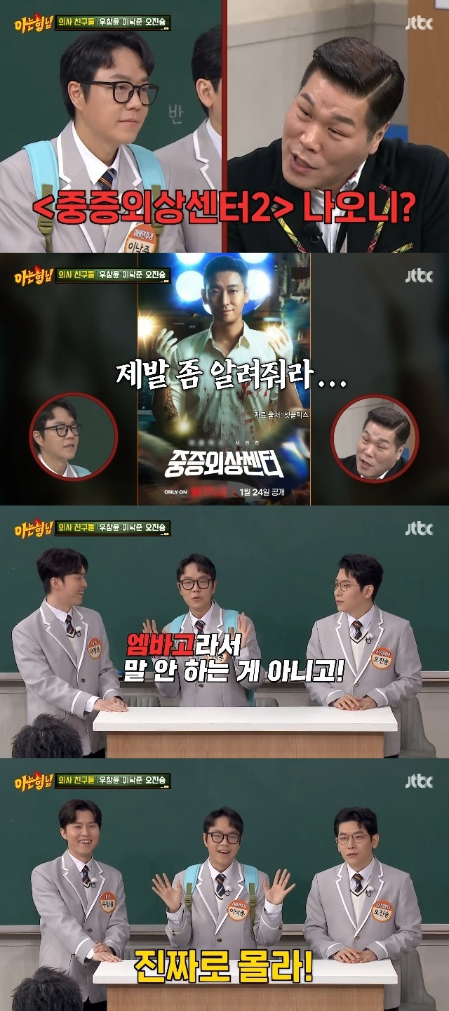 JTBC ‘아는 형님’ 캡처
