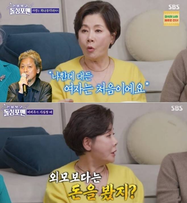 SBS ‘신발 벗고 돌싱포맨’ 방송 화면 캡처